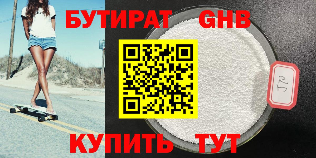 Усолье-Сибирское  Бутират  Вход с VPN  Бутират вода 