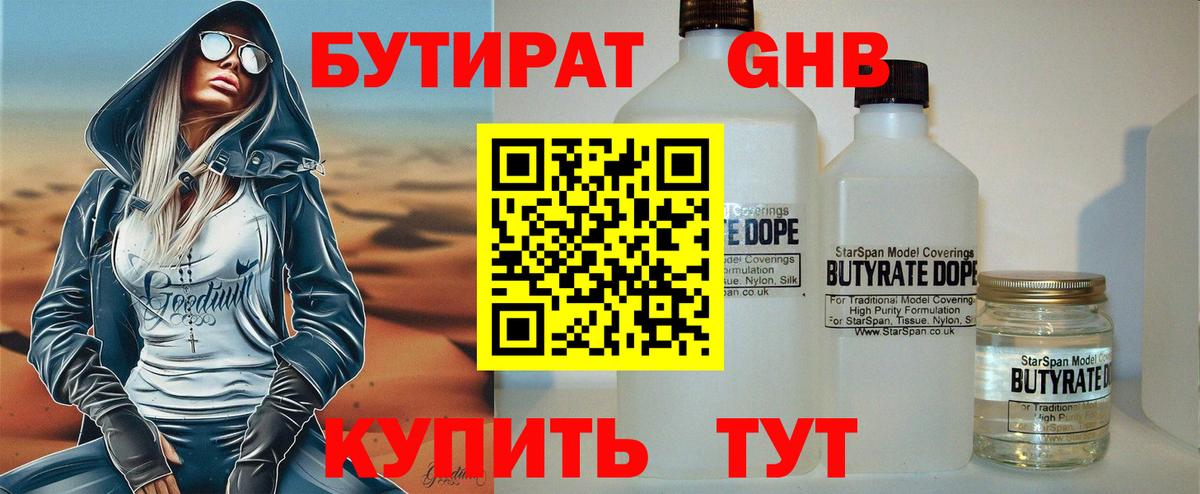БУТИРАТ буратино Усолье-Сибирское