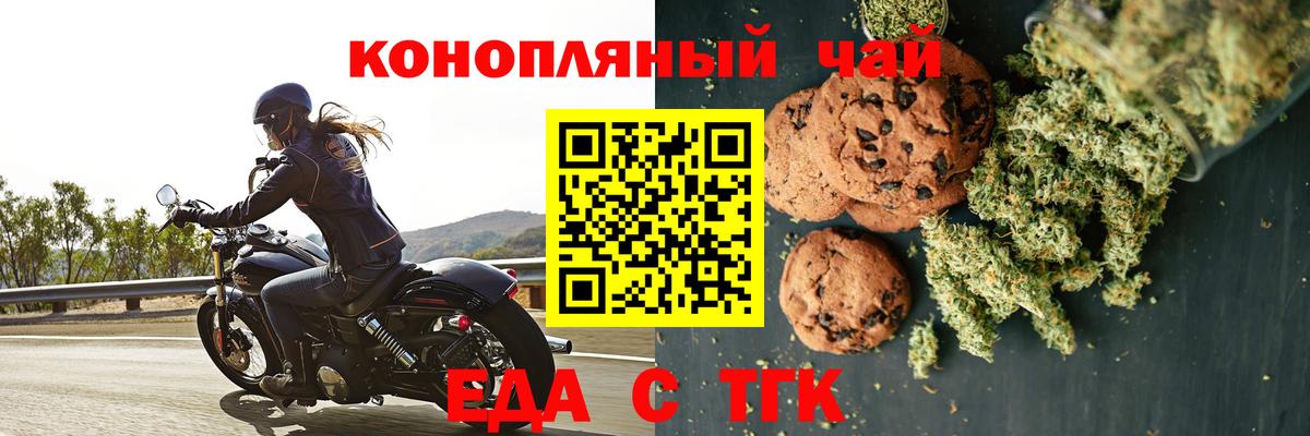 Усолье-Сибирское  Печенье с ТГК конопля  Вход с VPN 