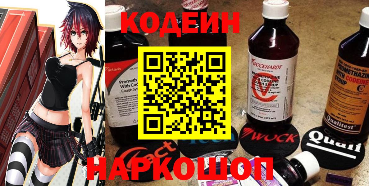 Усолье-Сибирское  Codein напиток Lean (лин)  Кодеин Purple Drank  Вход с VPN 