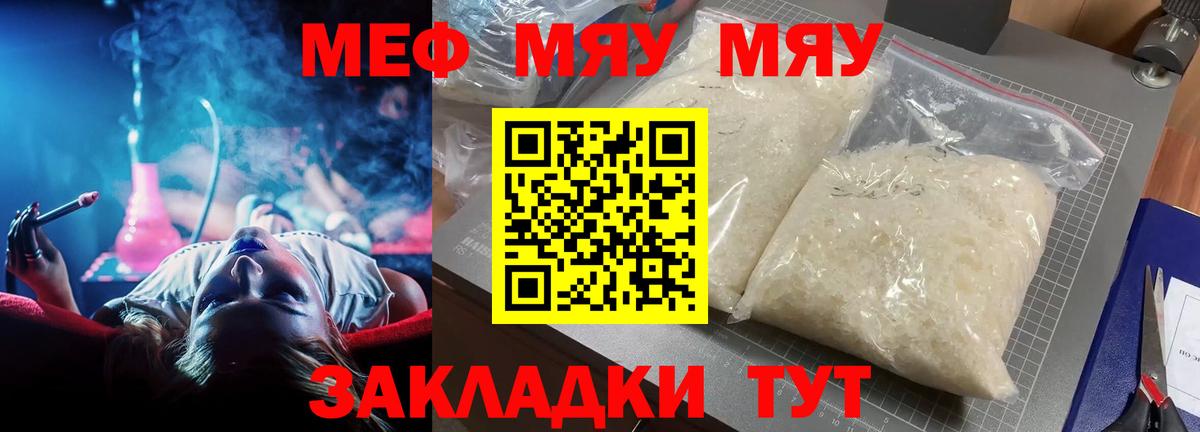 Меф мука  МЯУ-МЯУ mephedrone  Вход с VPN  Мефедрон  Усолье-Сибирское 